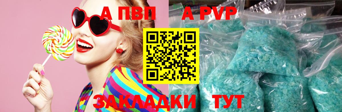 Alpha-PVP Соль  A PVP Crystall  Луга  Вход с VPN 