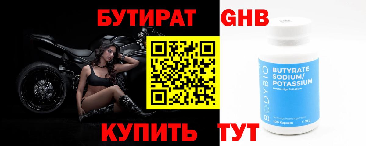 Луга  БУТИРАТ 99%  Вход с VPN 