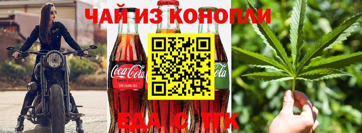 Печенье с ТГК конопля  Вход с VPN  Луга 