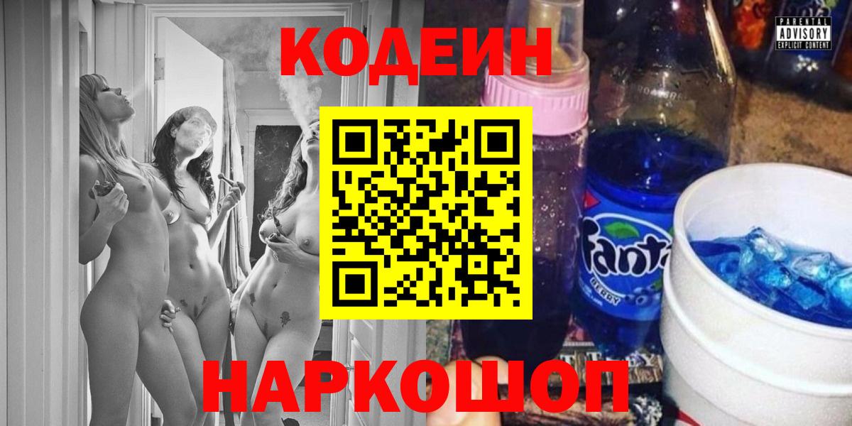 Codein напиток Lean (лин)  Вход с VPN  Кодеиновый сироп Lean Purple Drank  цены   Луга 